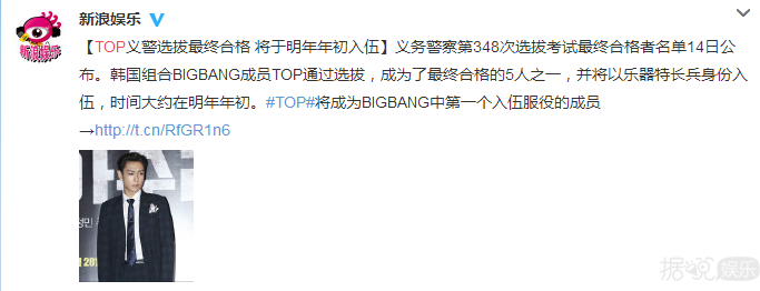 Bigbang成员TOP将于明年年初入伍  wuli塔 迷妹们等你回来