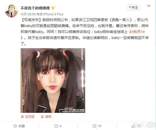 Baby录制“跑男5”是真的吗 浙江卫视实力辟谣