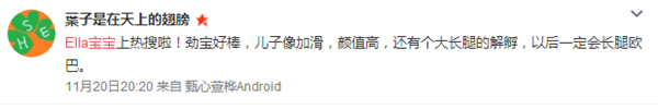 劲宝？劲爆？傻傻分不清 网友大赞：这名字很Ella