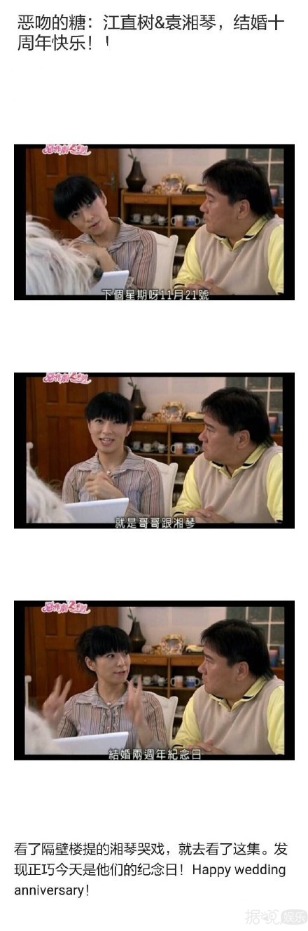 江直树和袁湘琴结婚十周年粗卡 手动艾特林依晨郑元畅