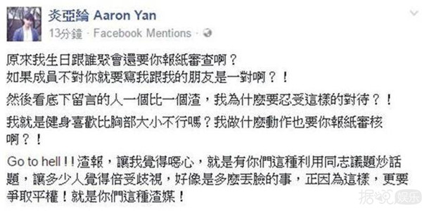 生日被拍再传出柜  炎亚纶怒骂媒体乱做文章