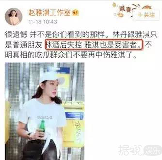 林丹“出轨门”女主赵雅淇首发声道歉 还真是“委屈”她了……