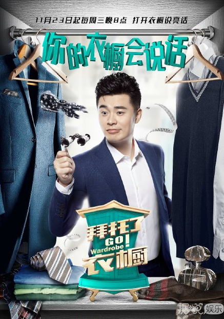 《拜托了衣橱》“叶赫娜拉”谢娜+陈赫的主持阵容有毒