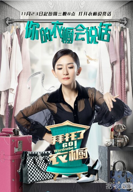 《拜托了衣橱》“叶赫娜拉”谢娜+陈赫的主持阵容有毒