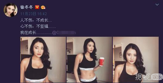 《余罪》徐冬冬秀内衣照 好身材引人艳羡