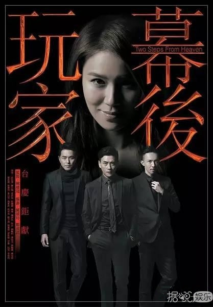 终极剧透 揭《幕后玩家》“世纪贱男”黄宗泽遭毒死?