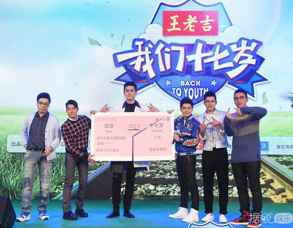 《我们十七岁》发布会 孙杨搂郭富城“入睡”