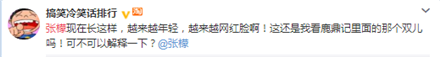 张檬近照流出整容后的她cos半个演艺圈   网友痛心：还我当年纯净的王语嫣！