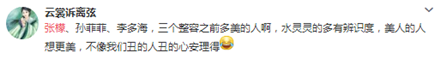 张檬近照流出整容后的她cos半个演艺圈   网友痛心：还我当年纯净的王语嫣！