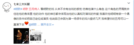 五号病人胡歌演技突破自己  网友：老胡不是一个演员是一个艺术家！