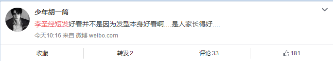 李圣经短发太萌上热搜？不管，这样的萌妹纸我要一打！
