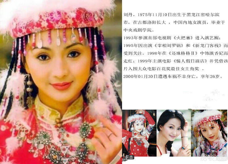 转眼间《还珠格格》中的香妃，已经去世16年了