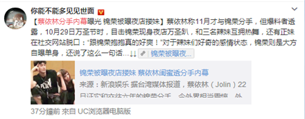 蔡依林闺蜜怒骂锦荣夜店搂辣妹引分手  天后的恋爱真是轰动了娱乐圈