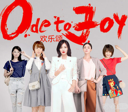 《欢乐颂2》首曝剧照 “五美”将经历什么样的考验呢？