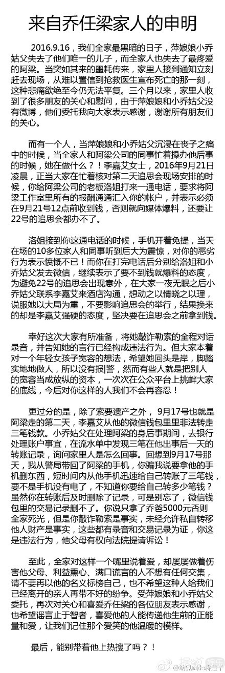 网曝乔任梁前女友又作妖了 敲诈勒索争家产这样的女友白送都不要