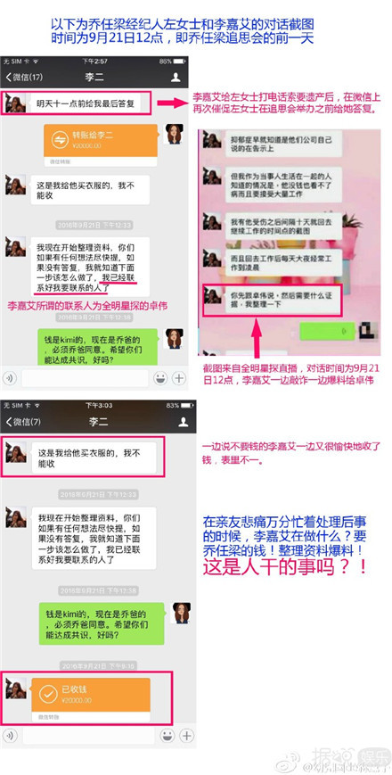 网曝乔任梁前女友又作妖了 敲诈勒索争家产这样的女友白送都不要
