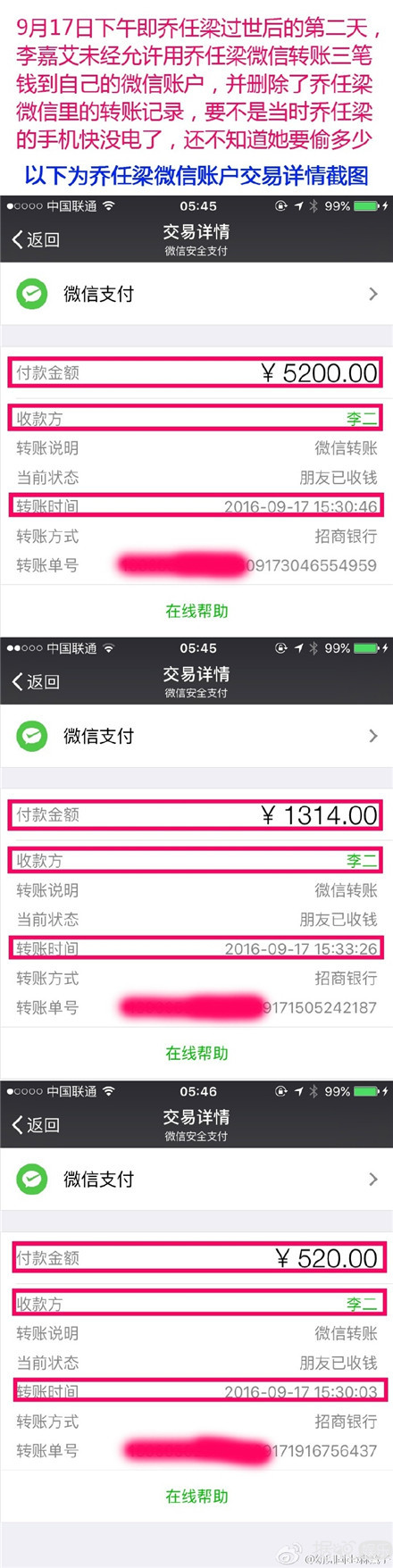 网曝乔任梁前女友又作妖了 敲诈勒索争家产这样的女友白送都不要