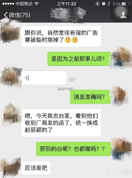 赵丽颖顶替徐若瑄代言自然堂  网友：日本养女滚回日本捞金去吧