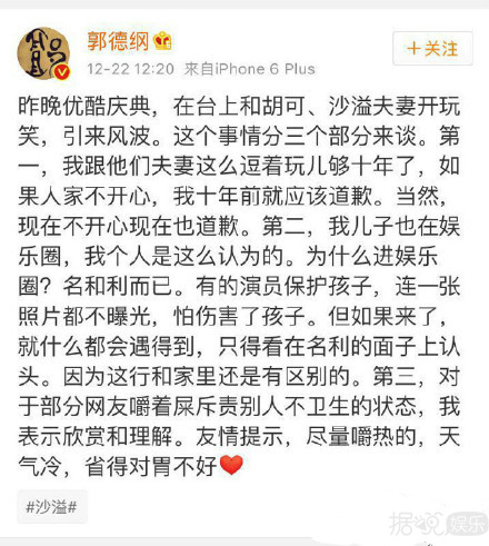 沙溢回应郭德纲调侃事件:开玩笑还得把握尺度