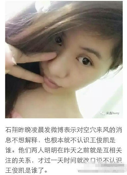 劲爆:鹿晗女友是王俊凯的初恋 石翔到底是什么鬼?