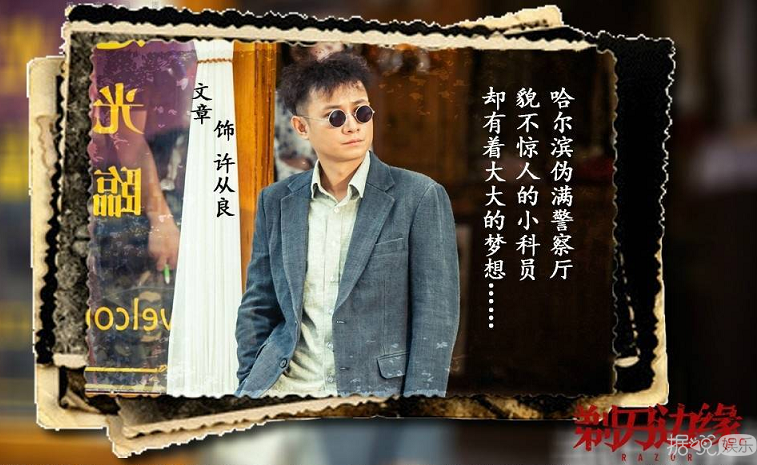 《剃刀边缘》文章马伊琍变身"最强谍战夫妇"