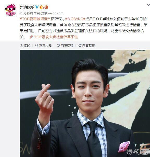 Bigbang成员TOP涉嫌吸毒调查结果是阳性 TOP曾公然辱骂中国粉丝 在中国随手扔烟头
