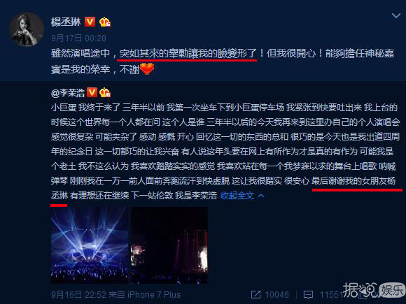开心到变形！李荣浩演唱会表白女友杨丞琳，没想到犯下大错！