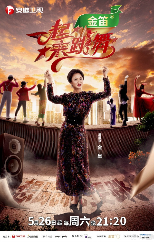 《一起来跳舞》曝光主海报宣传片 金星回归综艺嗨翻荧屏
