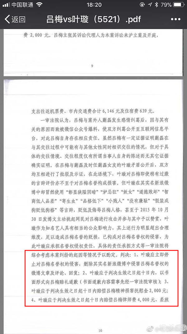 叶璇告小默先生前女友败诉，同时自己也成了前女友