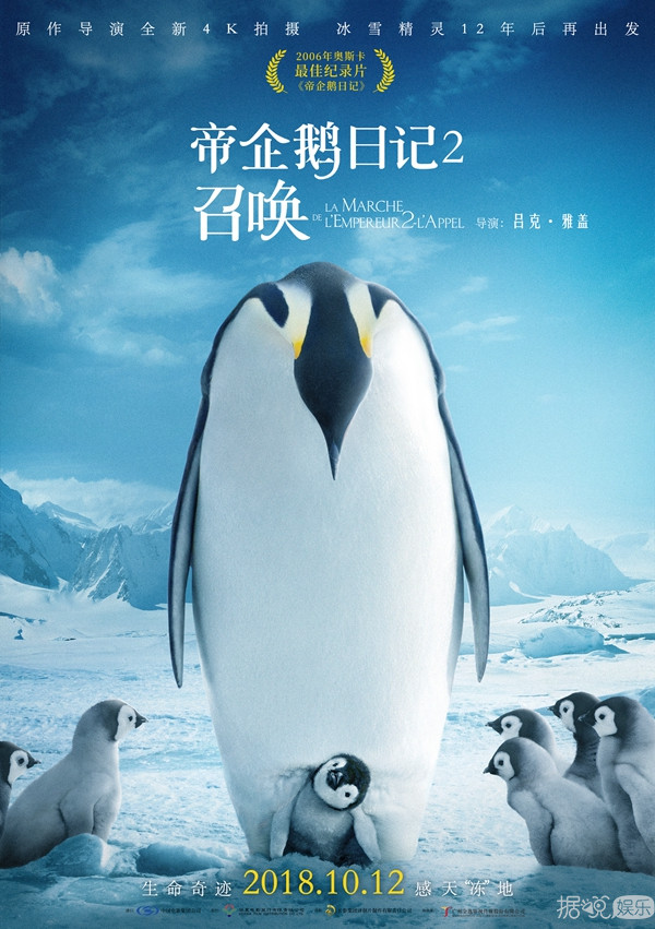 《帝企鹅日记2》终极海报、预告双发 张歆艺惊喜配音预告萌翻全场