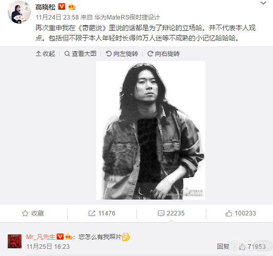 高晓松像吴亦凡?沈腾像杨洋?你们不怕被打吗? 高晓松像吴亦凡?沈腾像杨洋?你们不怕被打吗?