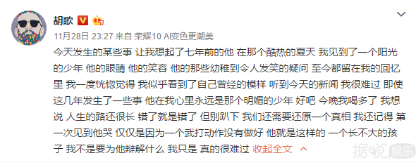 因为一条微博,胡歌被黑粉们diss坏了 因为一条微博,胡歌被黑粉们diss坏了