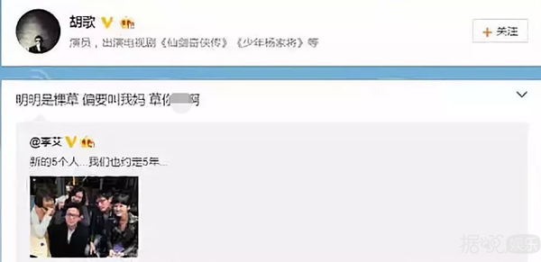 因为一条微博,胡歌被黑粉们diss坏了 因为一条微博,胡歌被黑粉们diss坏了