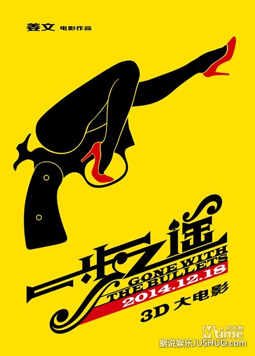 姜文《一步之遥》定档 发布新款“女体枪支”海