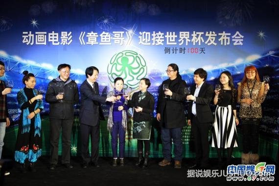 动画电影《章鱼哥》预热世界杯 主创立志走向全