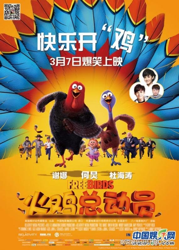 《火鸡总动员》今日上映 火鸡助人类重写历史