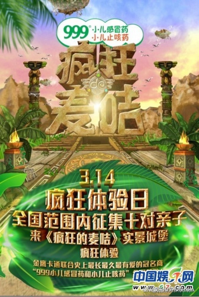 《疯狂的麦咭》观众体验 掀亲子参与热潮报名突