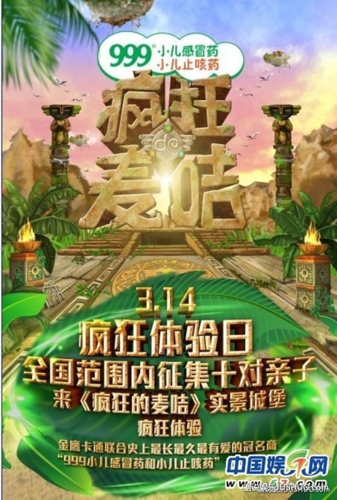 《疯狂的麦咭》湖南卫视金鹰卡通双星联播收视 《疯狂的麦咭》湖南卫视金鹰卡通双星联播收视