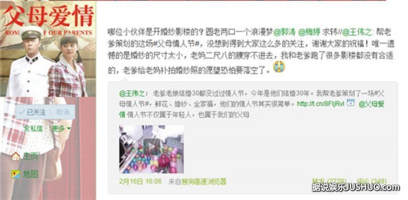 老夫妻诠释“父母爱情” 郭涛感动承诺：婚纱照