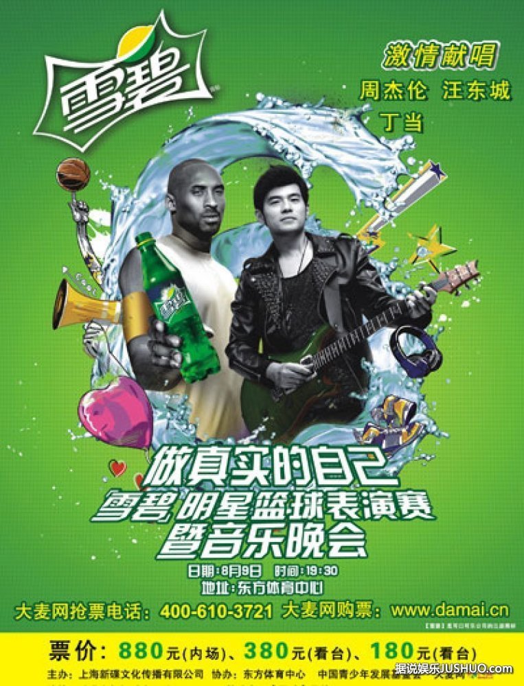 周杰伦科比联手各秀绝技 汪东城丁当音乐助威 周杰伦科比联手各秀绝技 汪东城丁当音乐助威