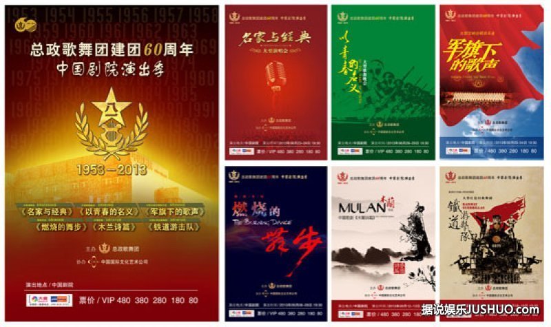 总政歌舞团建团60周年“中国剧院演出季”上演 总政歌舞团建团60周年“中国剧院演出季”上演