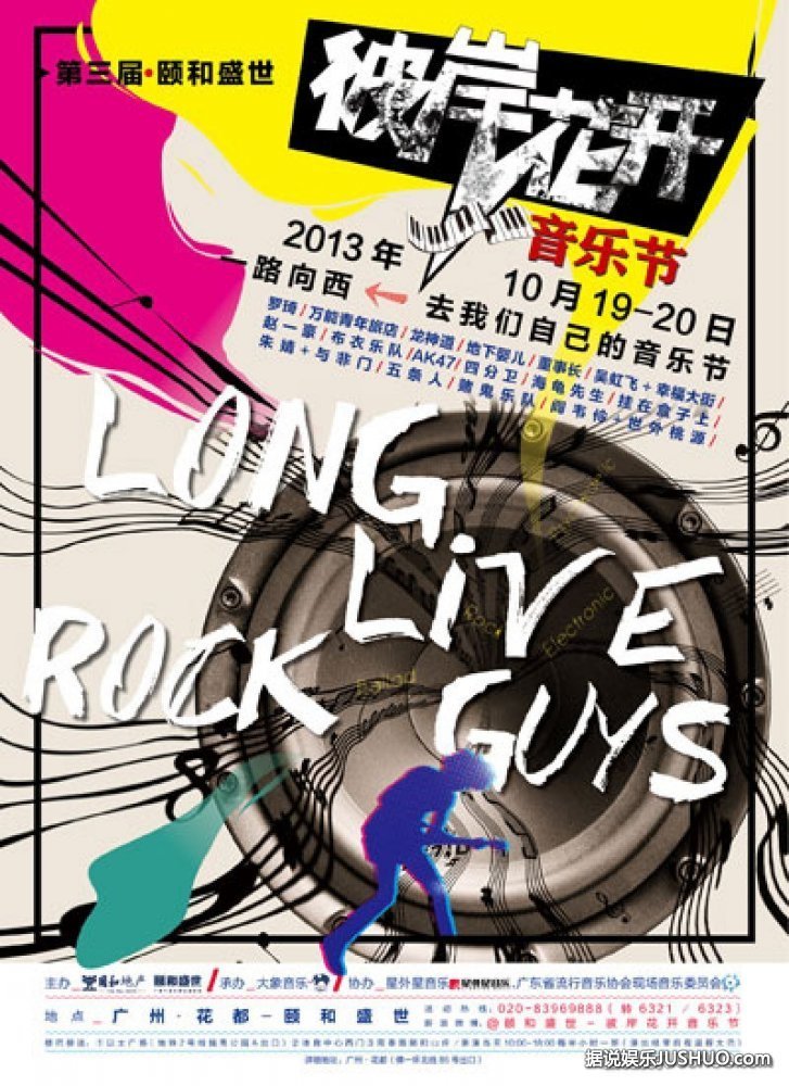 第三届颐和盛世-彼岸花开音乐节绚烂启动