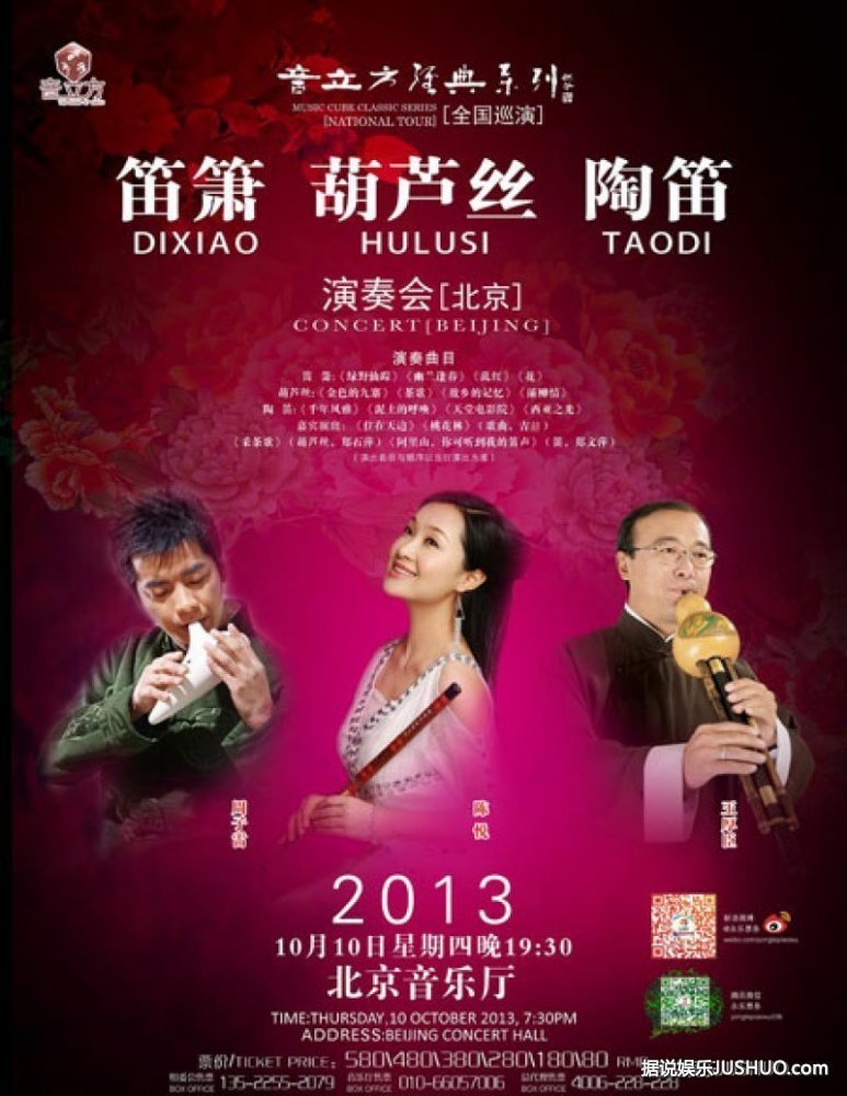 笛箫、葫芦丝、陶笛演奏会10月炫动京城 笛箫、葫芦丝、陶笛演奏会10月炫动京城