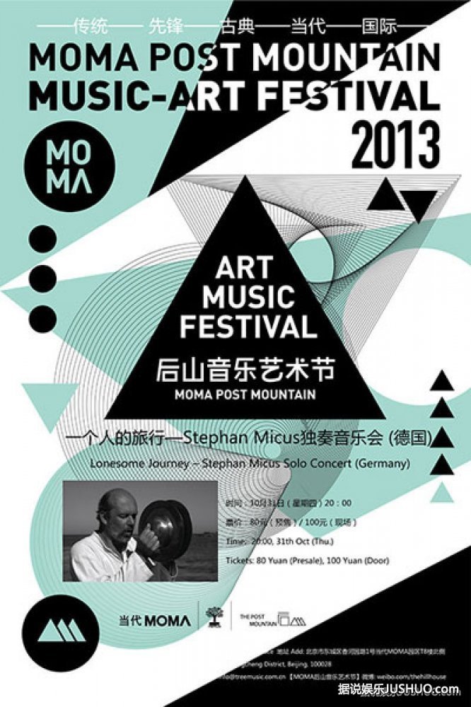 MOMA后山音乐艺术节 Stephan Micus独奏音乐会 MOMA后山音乐艺术节 Stephan Micus独奏音乐会