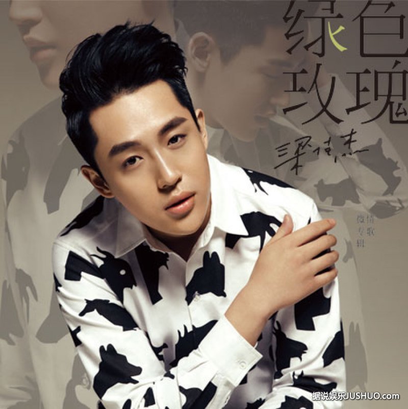 梁佳杰,不靠大牌亦可出头 梁佳杰,不靠大牌亦可出头