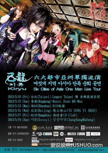 日本和风视觉系乐团己龙Kiryu中国首次巡演在即 日本和风视觉系乐团己龙Kiryu中国首次巡演在即