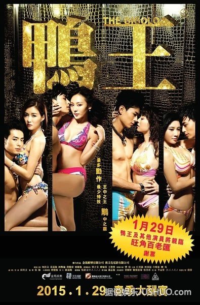 情色电影《鸭王》内地狂热 港姐袁嘉敏全裸出镜! 情色电影《鸭王》内地狂热 港姐袁嘉敏全裸出镜!