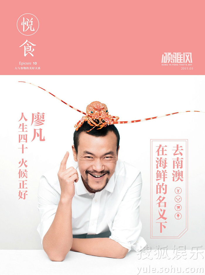 廖凡大片显“老餮本性” 致敬达利雅痞范儿十足