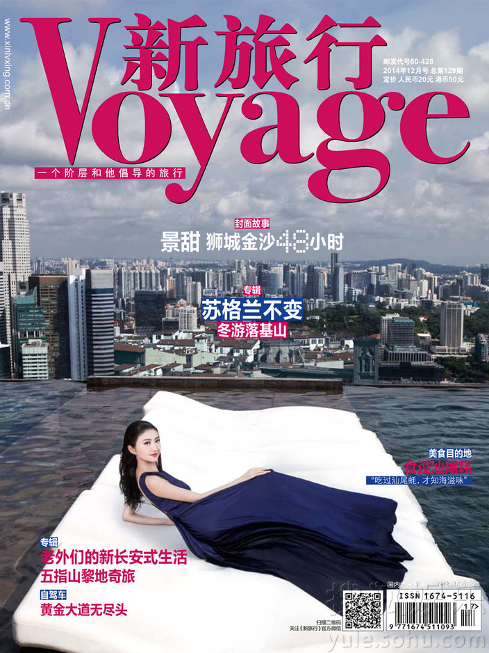 景甜登杂志封面露美背 出水芙蓉素肤若凝脂