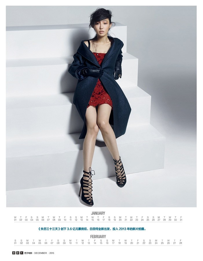 白百何芭莎电影大片 性感百变摩登时尚